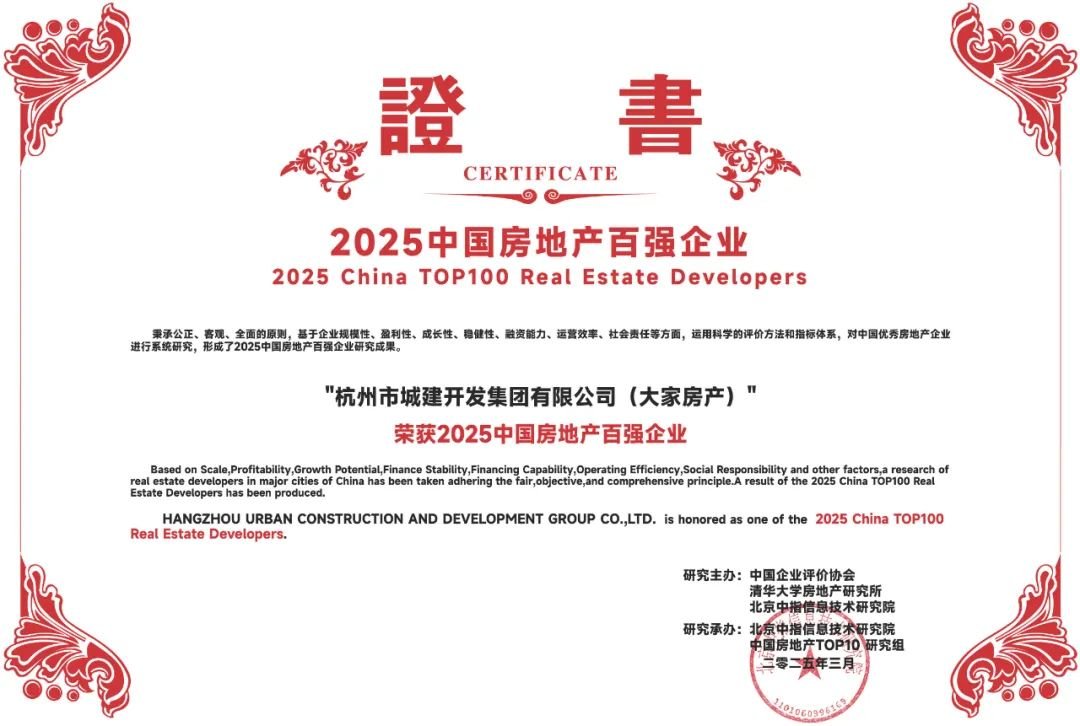 杭州城建(大家房产):稳健发展穿透周期,以“四力法则”长效生长