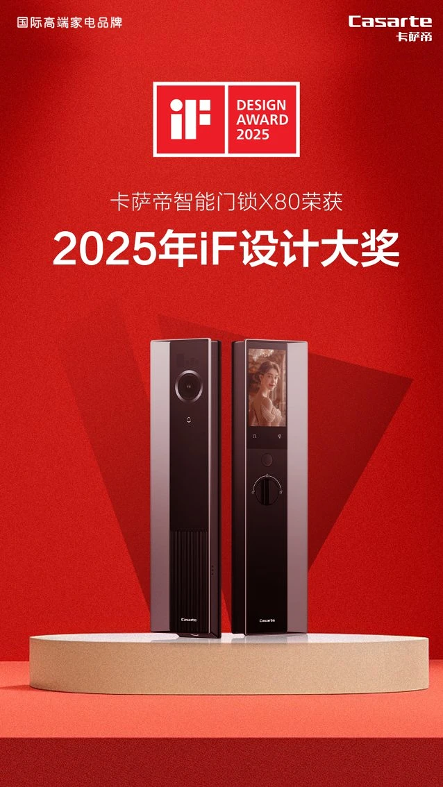 引领行业进入“平嵌”时代！卡萨帝智能门锁X80斩获iF设计大