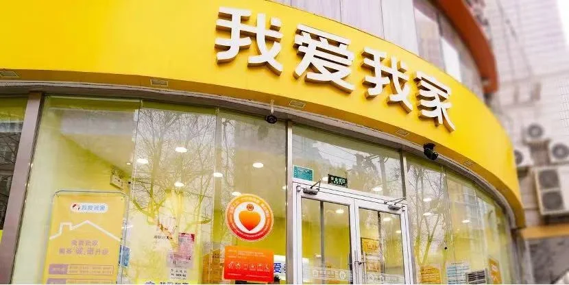 数字化领航，创新与组织协同，我爱我家2024年营收利润双增长