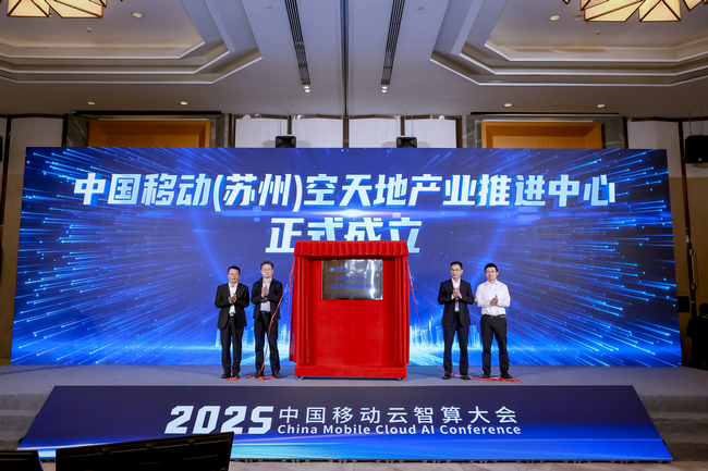 苏州移动低空数字新基建实践启航