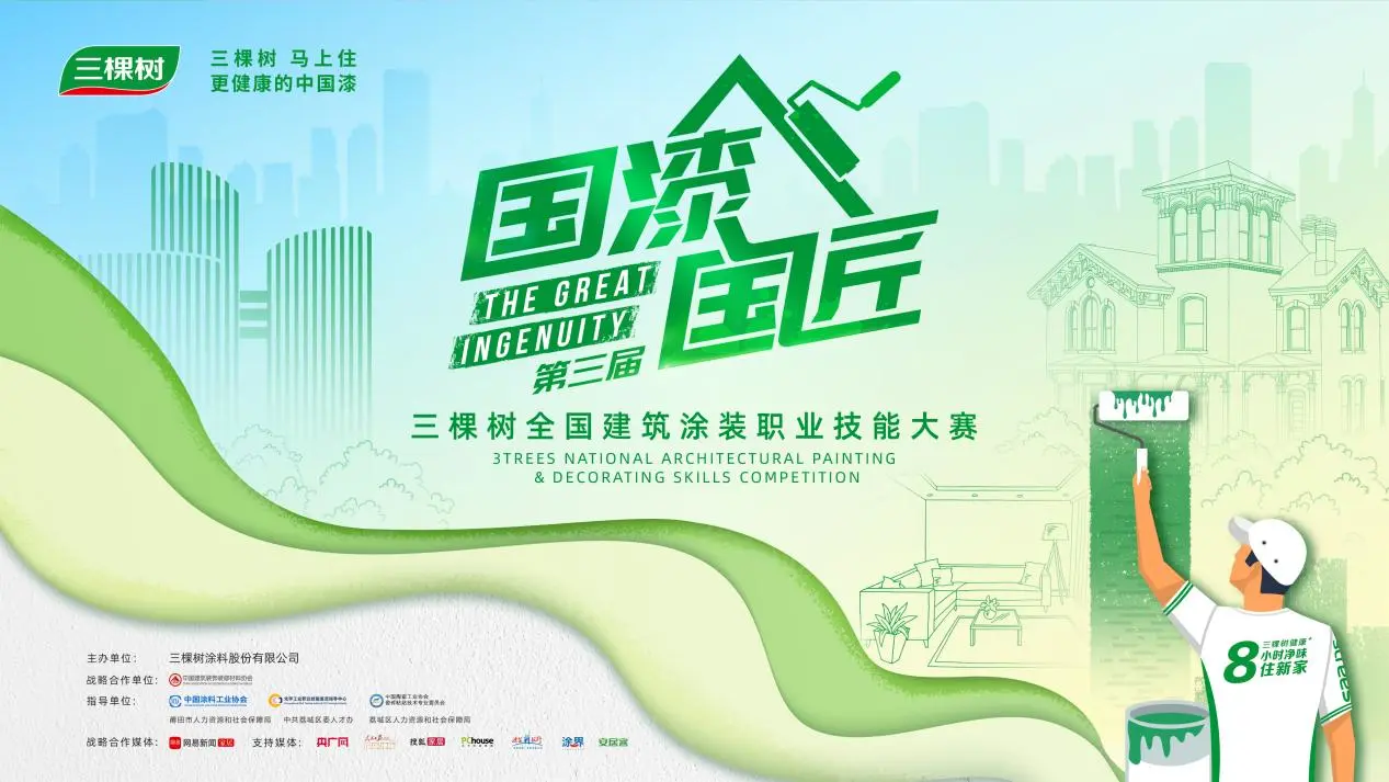 以竞赛推动技能提升 三棵树为工匠职业发展开辟新路径