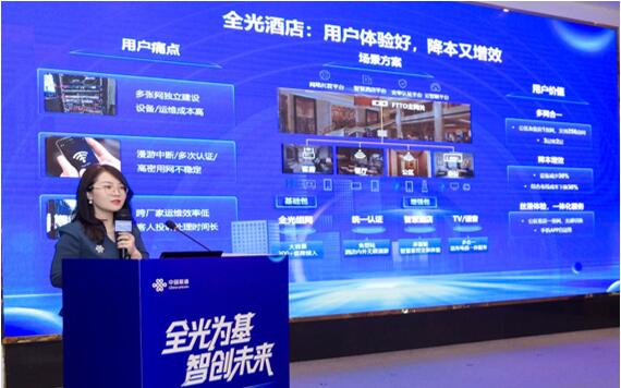 华为助力湖北联通发布全光智慧酒店产品,加速酒店行业数智化转型
