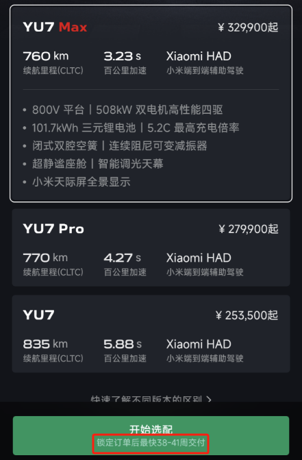 14个月等不起!小米YU7“爆单” 多家车企“截胡”