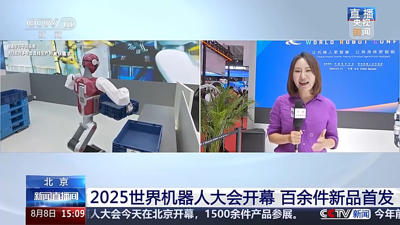 能跳舞、会家务、可赛博遛狗,2025世界机器人大会百余件新品首发