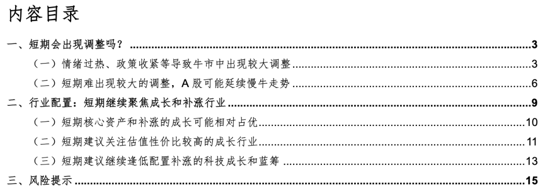 华金证券:A股可能延续慢牛走势 短期难出现较大的调整