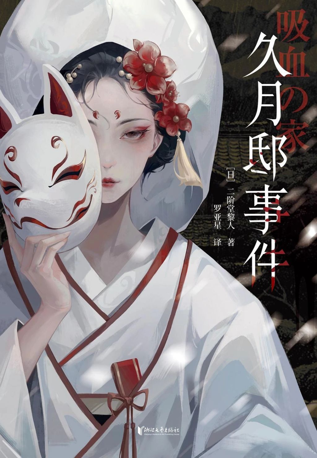 悬疑推理联合书单|无碑者手记