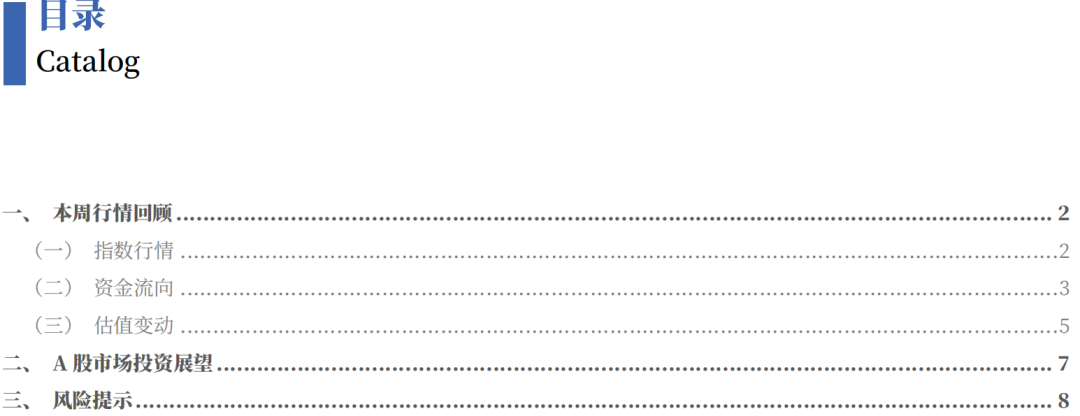 银河证券:A股新稳态下哪些板块确定性强?
