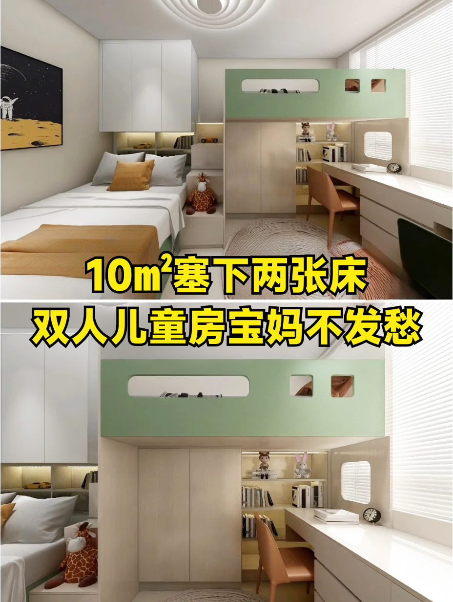 10㎡塞下两张床双人儿童房这样布置不发愁