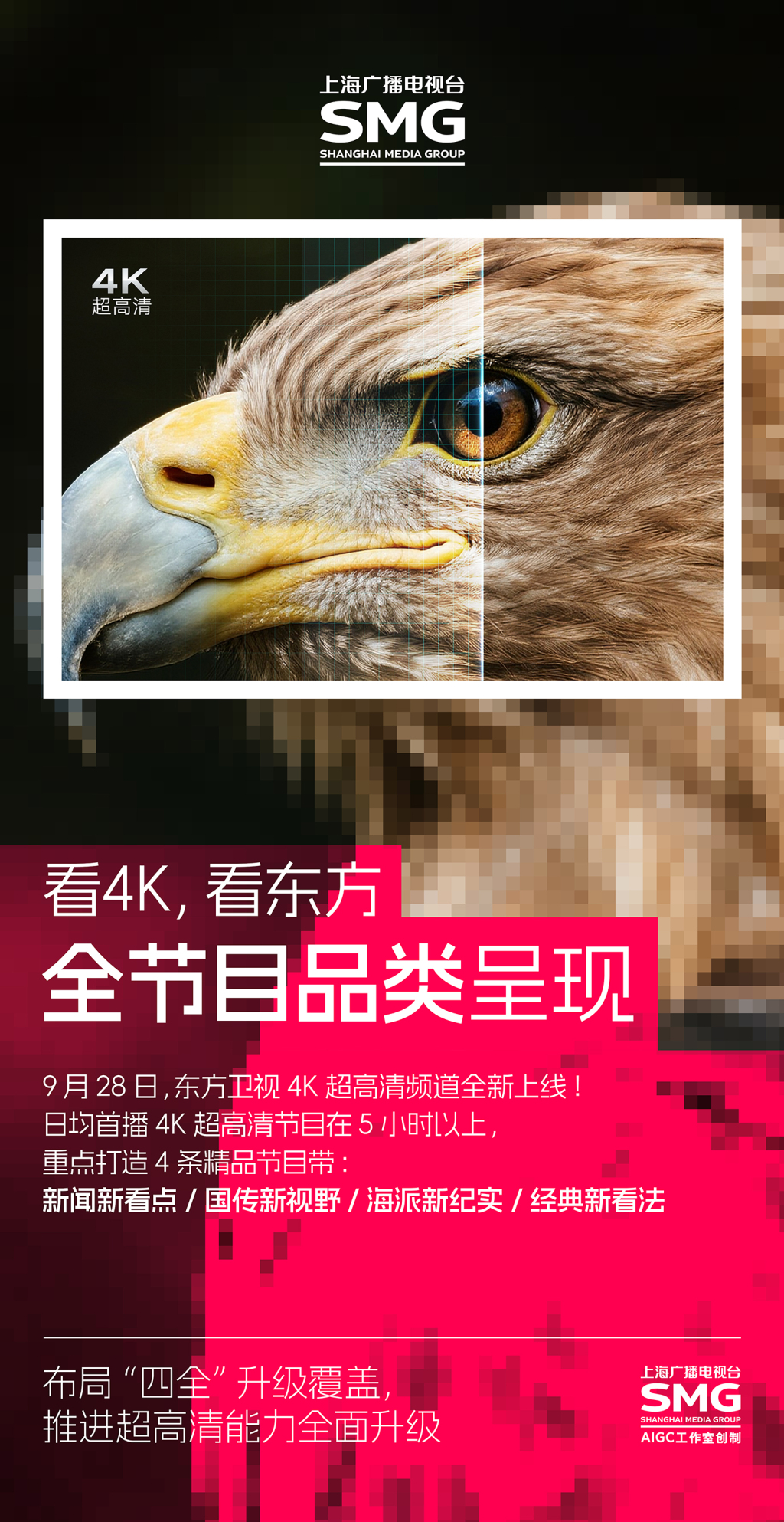 “每一帧都是壁纸”!六省市卫视4K超高清频道正式开播