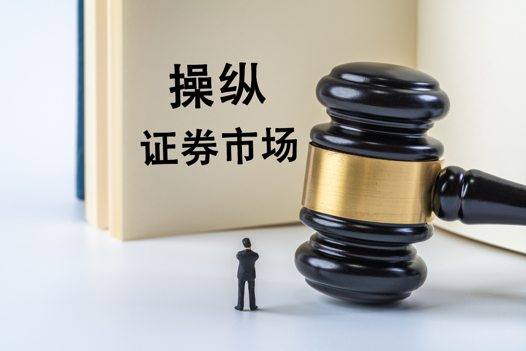 “30亿元量化私募跑路”细节曝光:磐京投资实控人违规利用FOF场外配资,操纵证券市场获刑