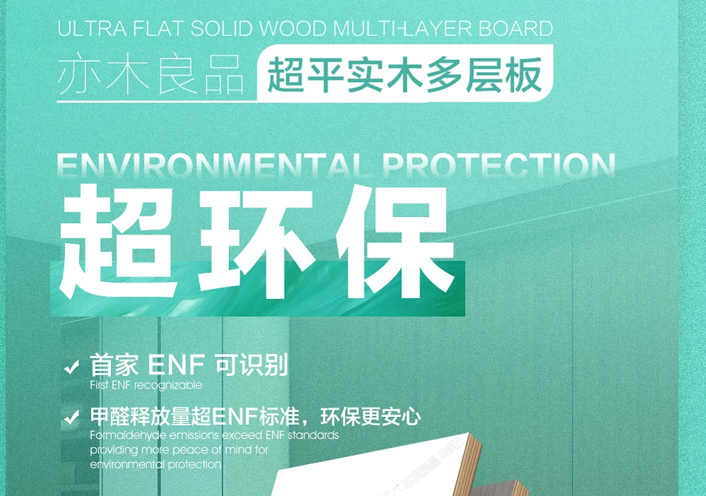 2026国内最新多层板十大品牌推荐！山东等优质工厂选择指南